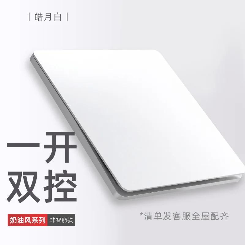 A8 配套普通双控开关