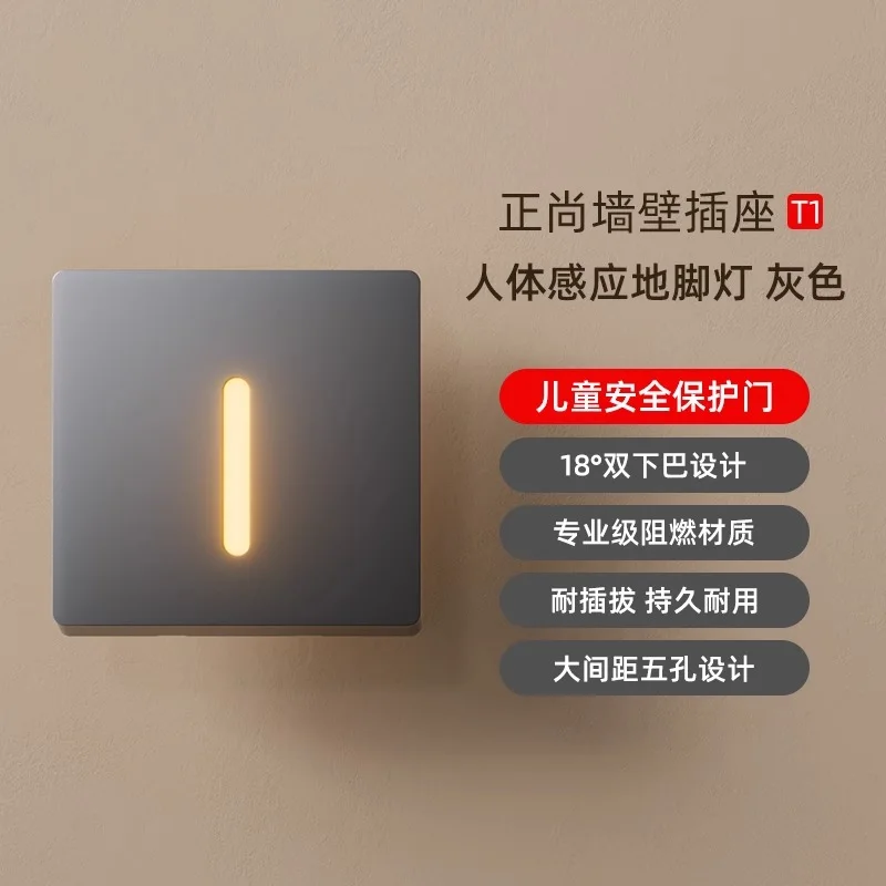 T1 人体感应地脚灯