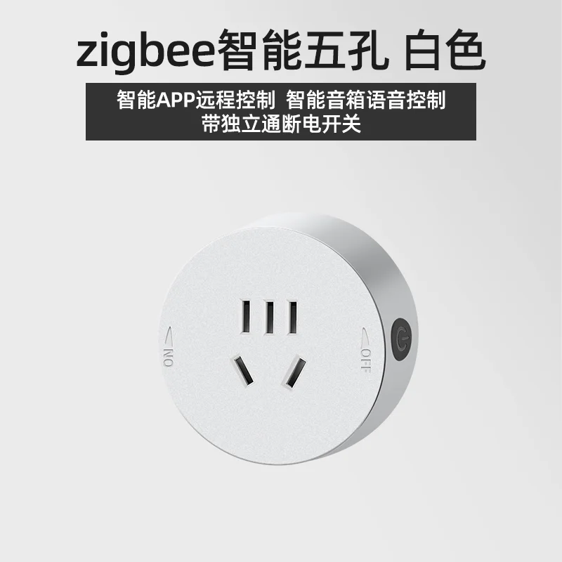 轨道五孔适配器 · Zigbee 智能款 资料图 2