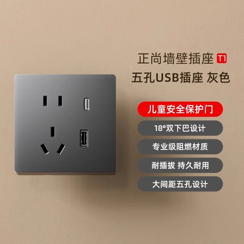 T1 五孔 USB 插座