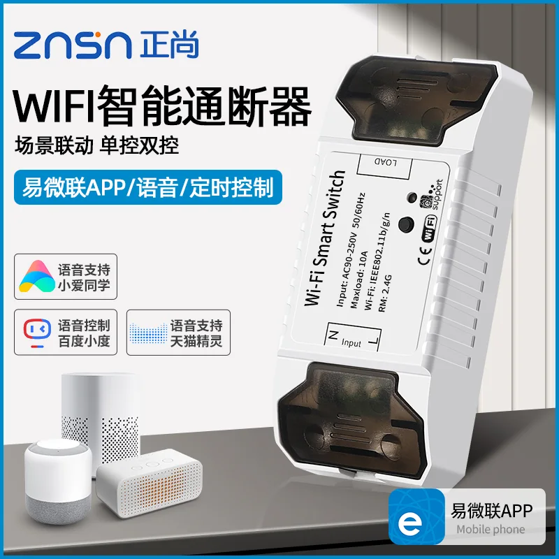 易微联 Wi-Fi 通断器