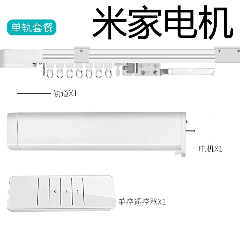 米家智能窗帘电机套装
