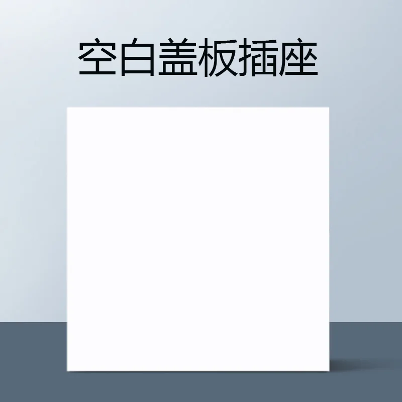 G3 空白盖板 资料图 3