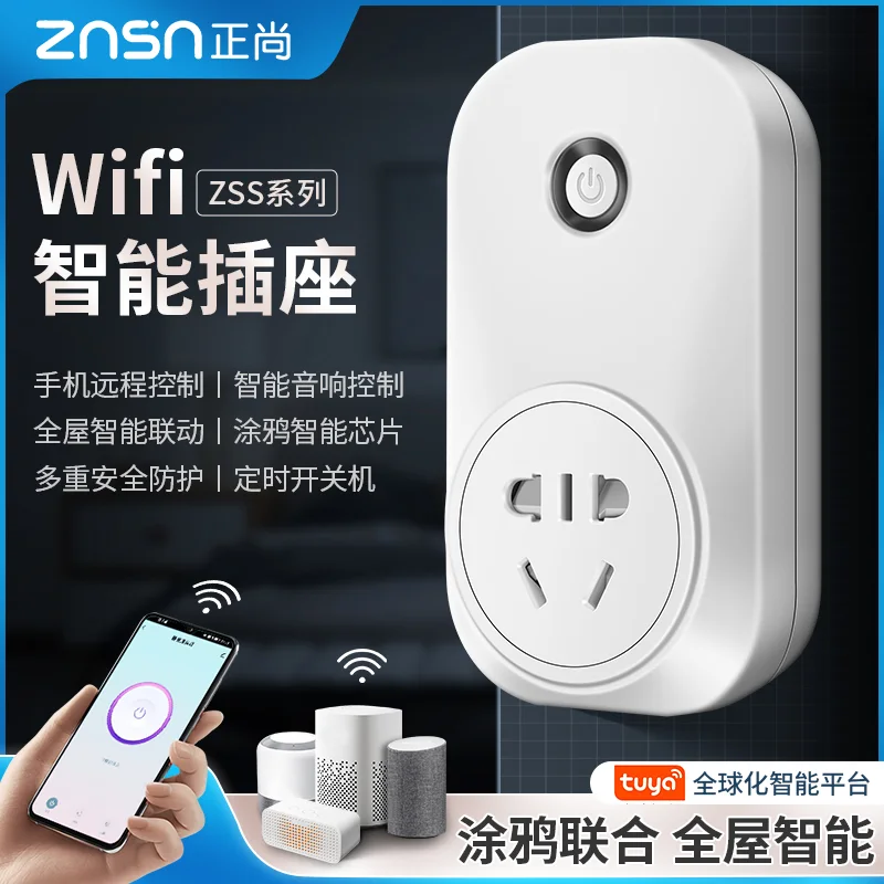ZSS Wi-Fi 智能插座