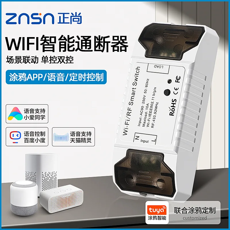 涂鸦 Wi-Fi 通断器(A 款)