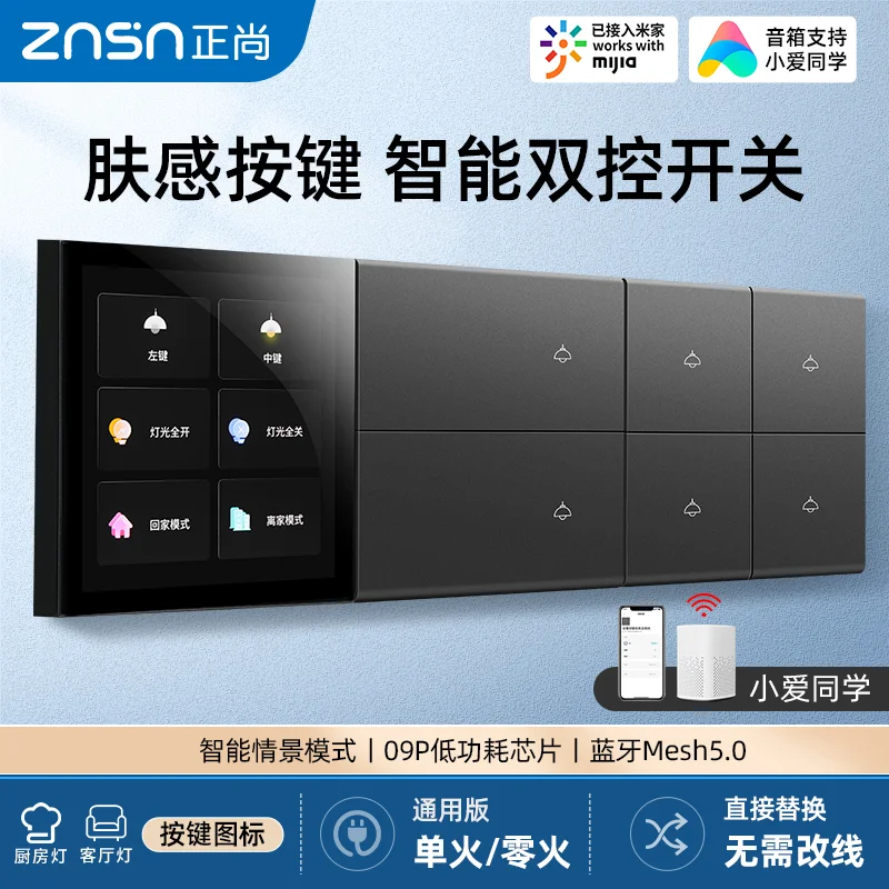 G4 肤感按键智能双控开关 资料图 1