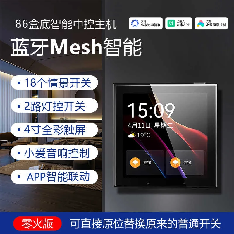 M4 智能中控主机