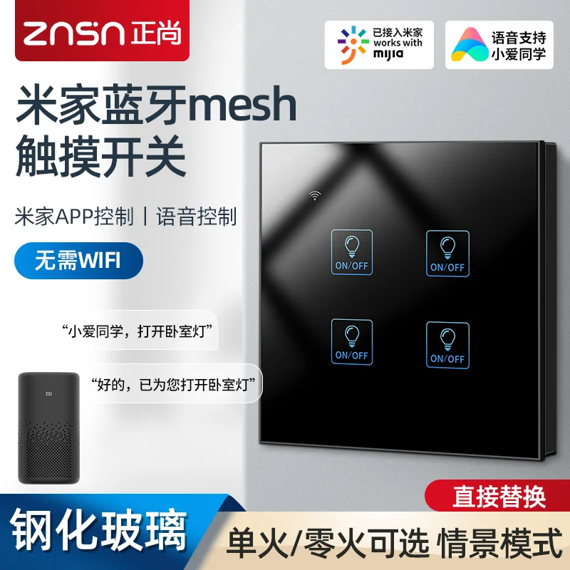 C3 玻璃触摸智能开关 资料图 1