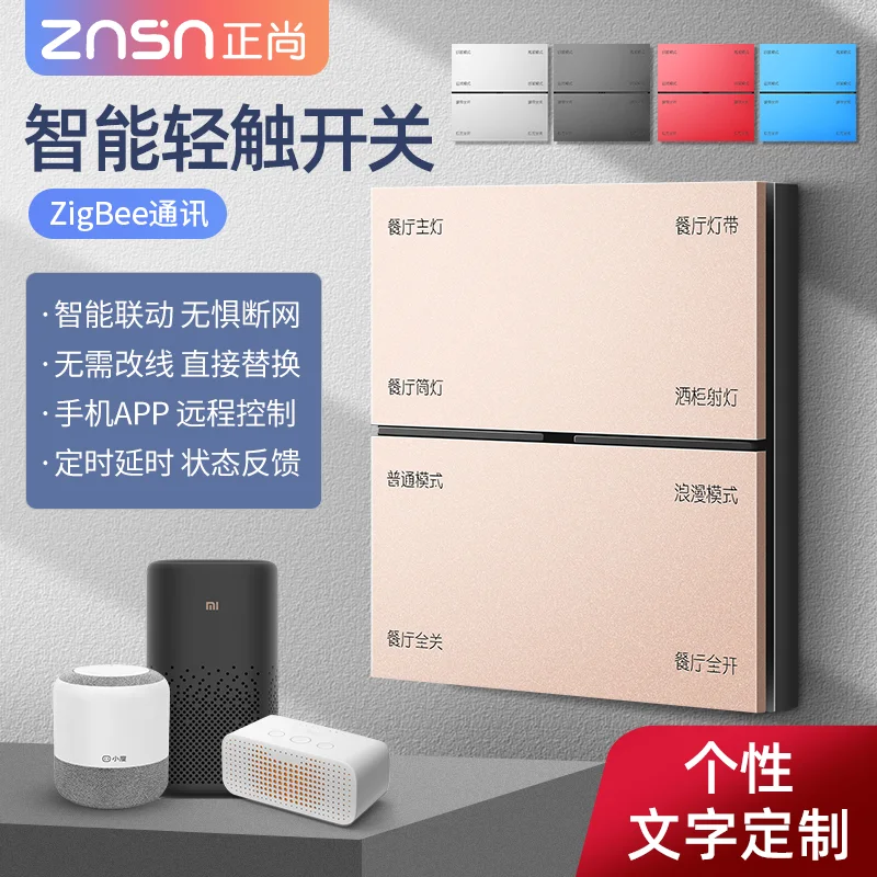 G6 ZigBee 八开智能开关