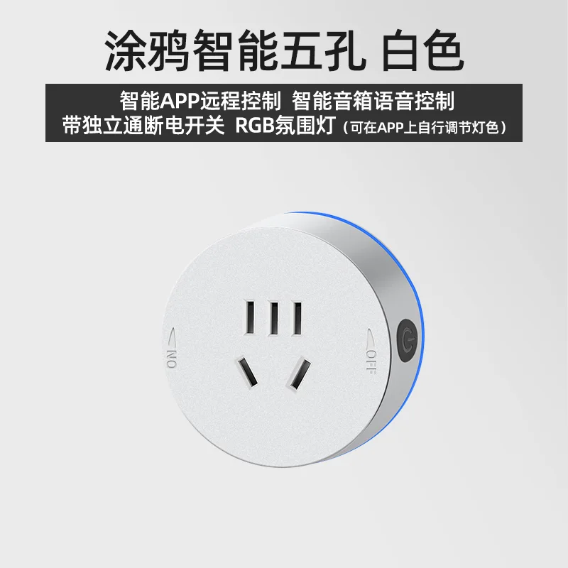 轨道五孔适配器 · 涂鸦智能款 资料图 2