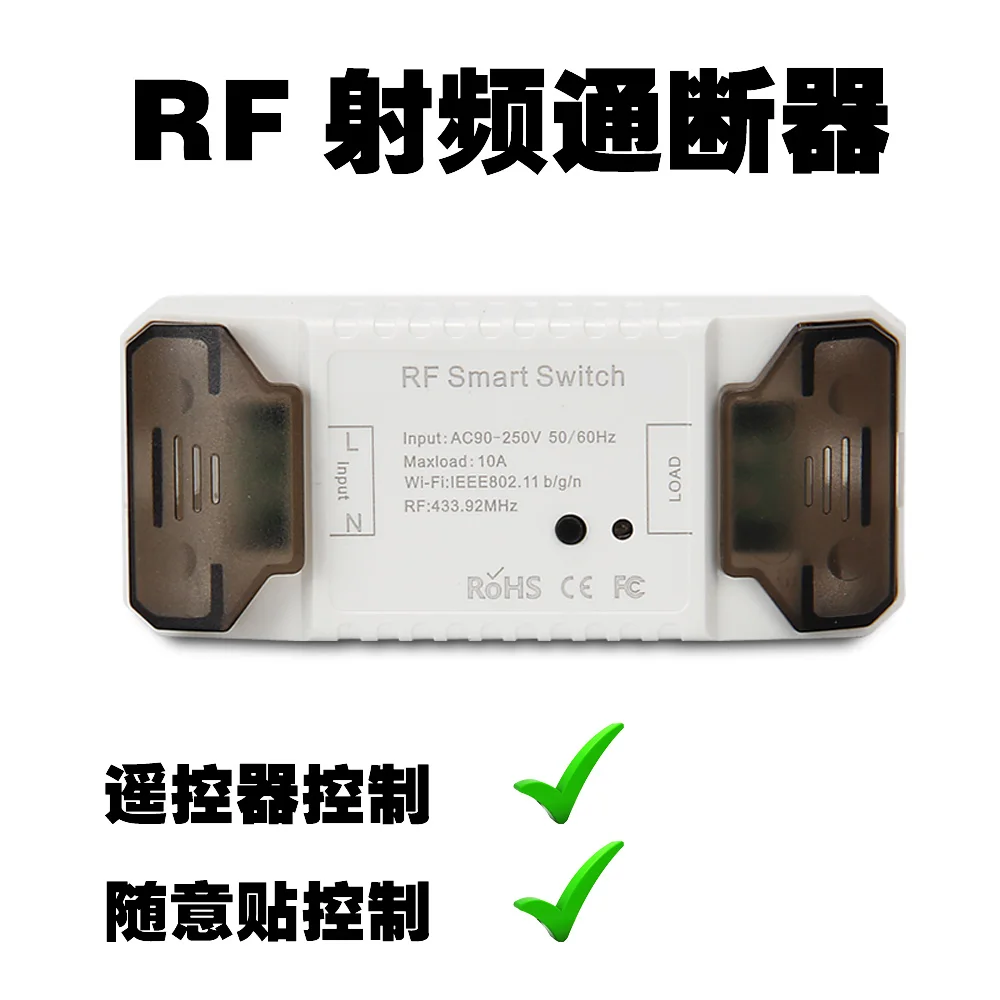 RF 射频通断器