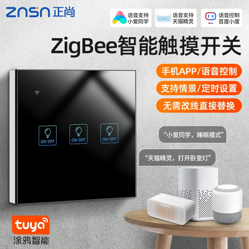 C6 玻璃触摸智能开关 资料图 4