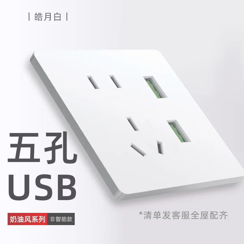 A8 配套五孔 USB 插座