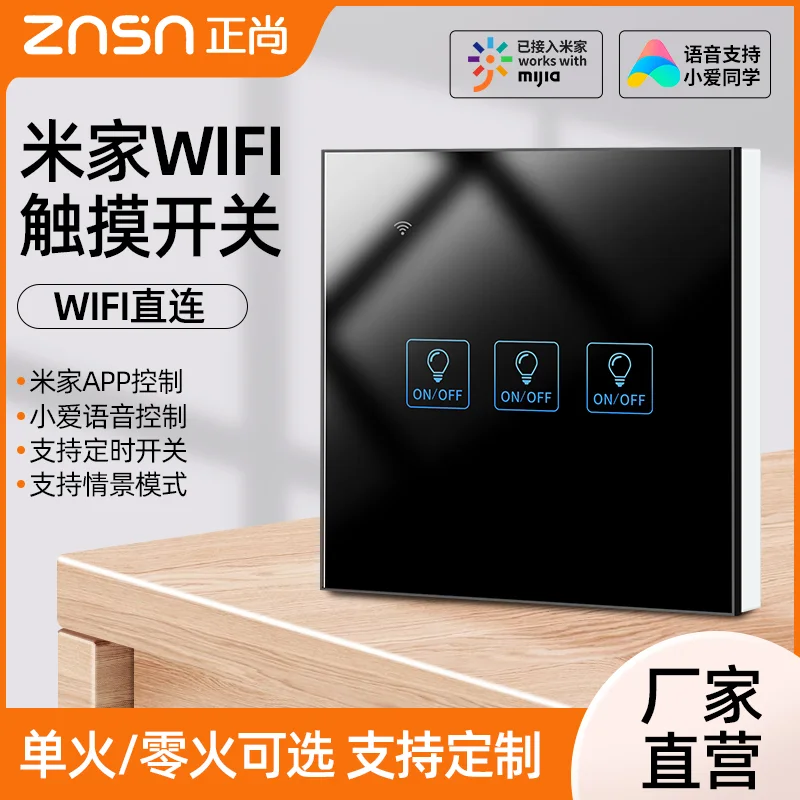 C6 玻璃触摸智能开关 资料图 2