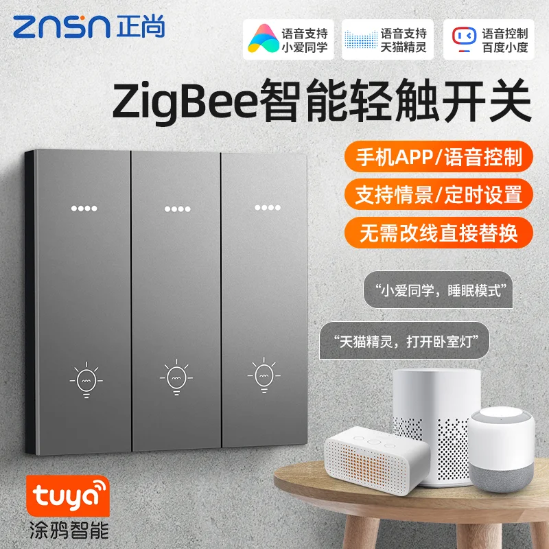 G3 智能轻触开关 资料图 4