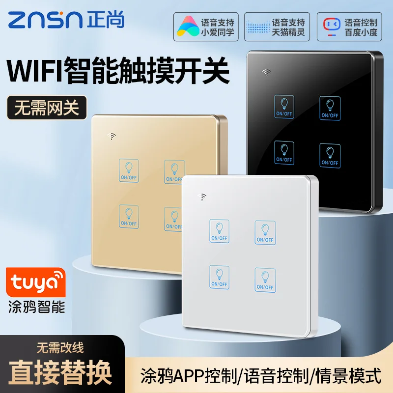 C4 圆角玻璃触摸智能开关 资料图 3