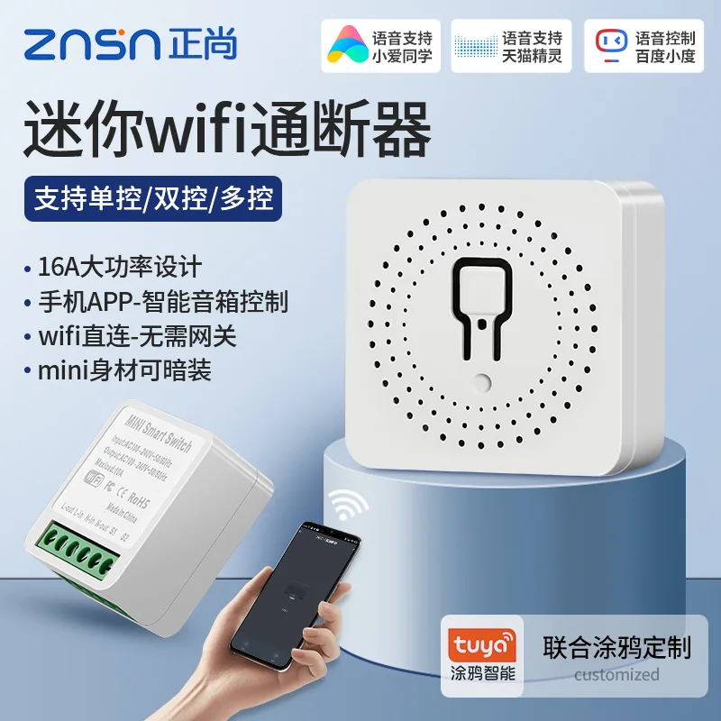迷你 Wi-Fi 通断器
