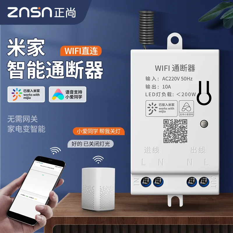 米家 Wi-Fi 智能通断器