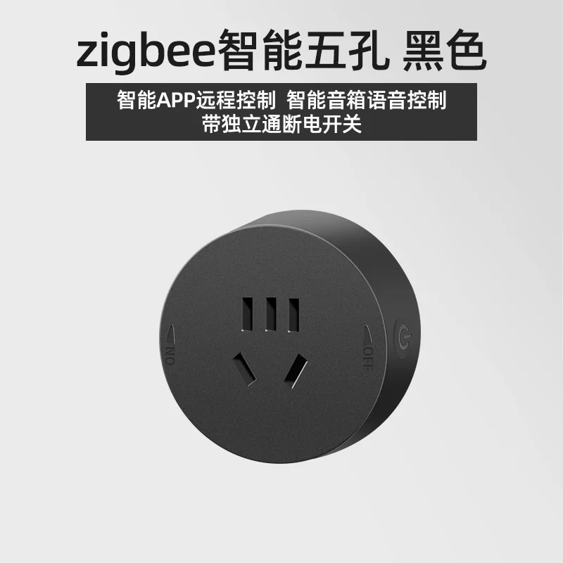 轨道五孔适配器 · Zigbee 智能款