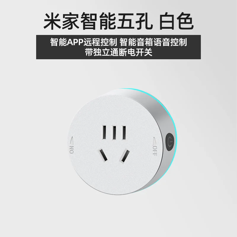 轨道五孔适配器 · 米家智能款 资料图 2