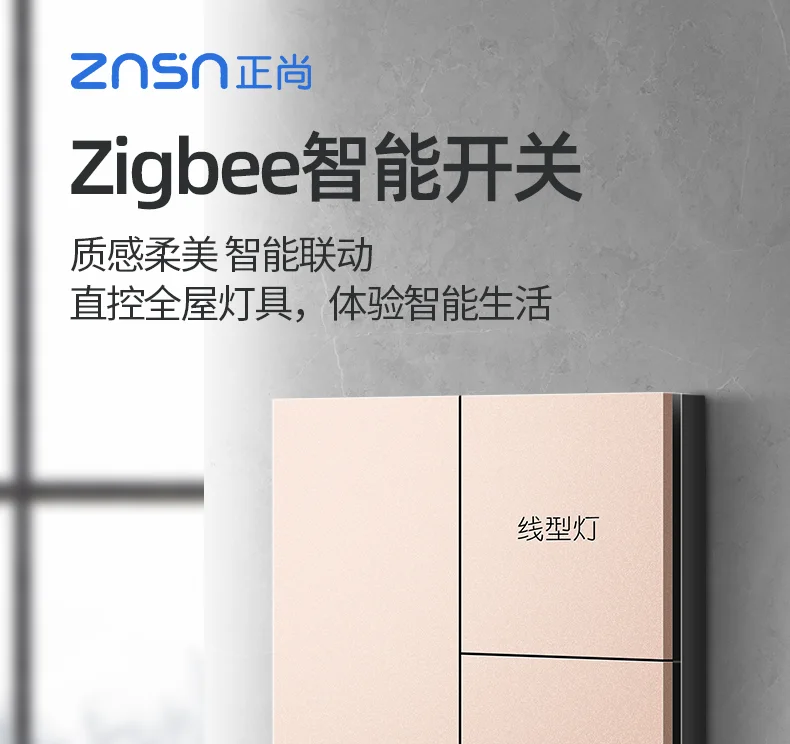 Zigbee 多键智能开关