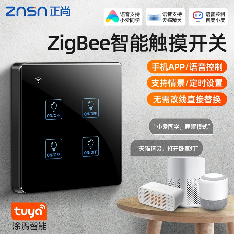 C4 圆角玻璃触摸智能开关 资料图 4