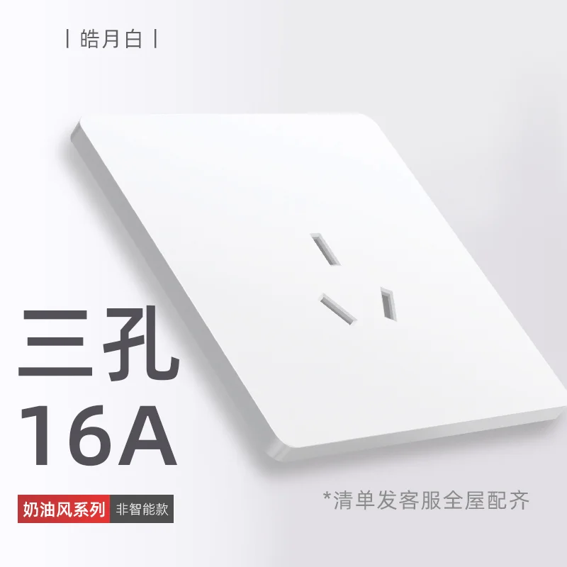 A8 配套电源插座 资料图 2