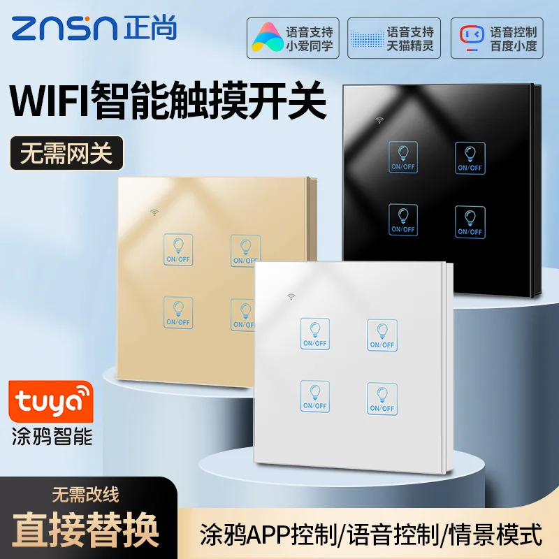 C3 玻璃触摸智能开关 资料图 3