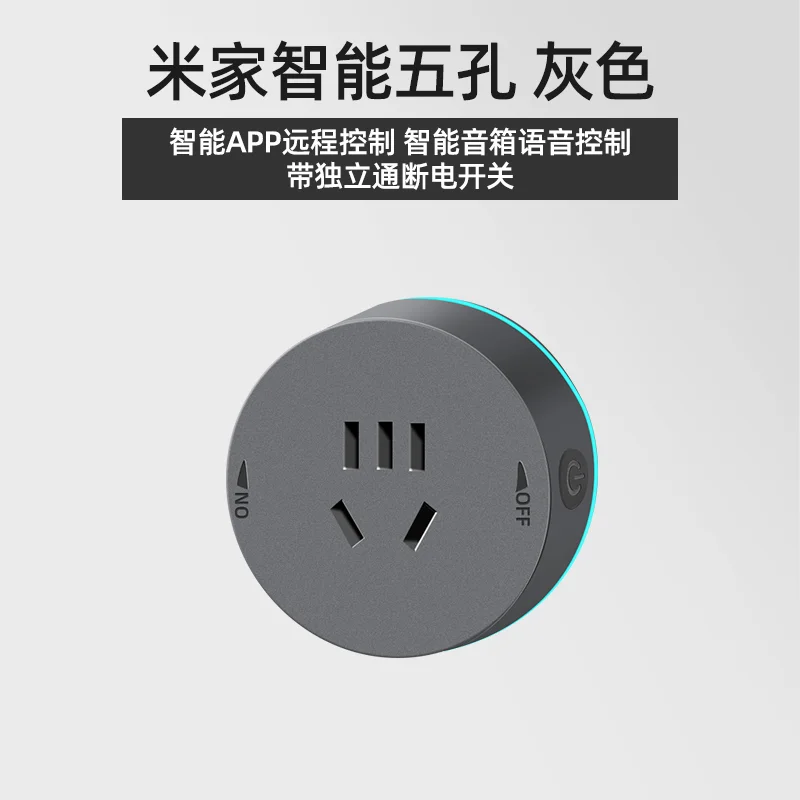 轨道五孔适配器 · 米家智能款 资料图 1