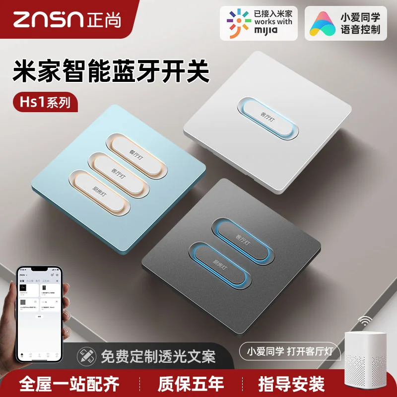 HS1 肤感 PC透光智能开关 资料图 2