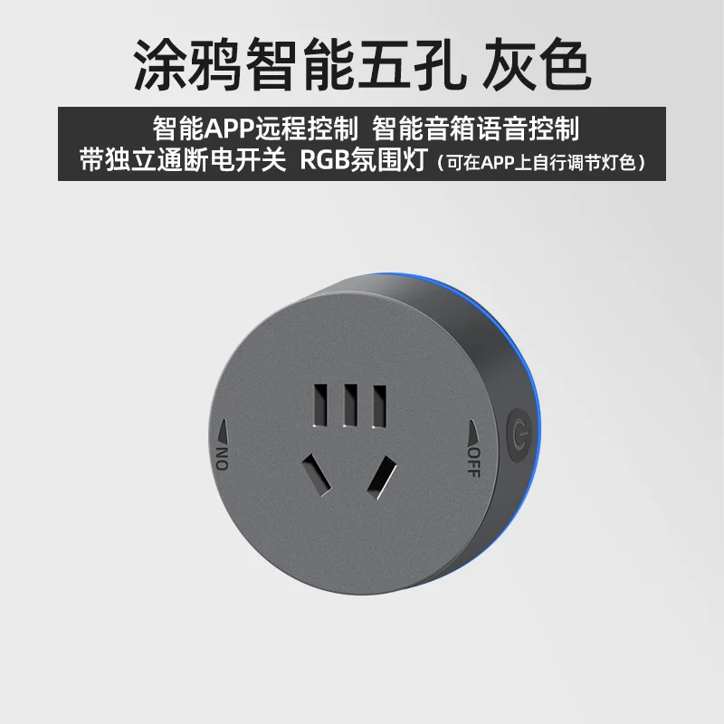 轨道五孔适配器 · 涂鸦智能款 资料图 1