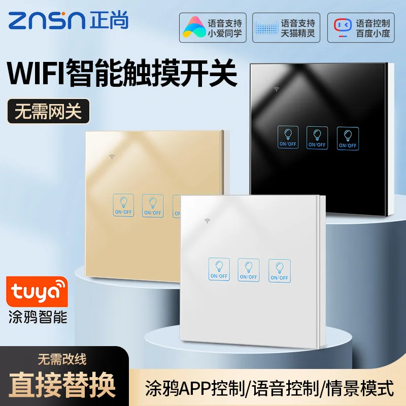 C6 玻璃触摸智能开关 资料图 3