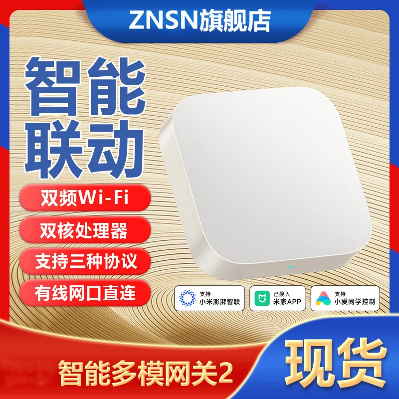 智能多模网关 2