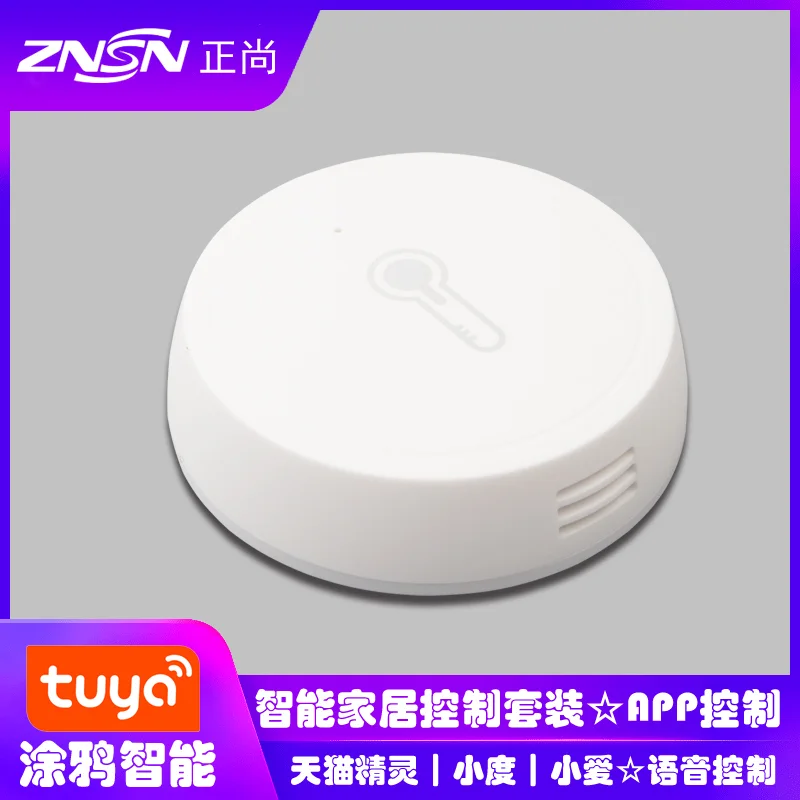 温湿度传感器 · 无屏款