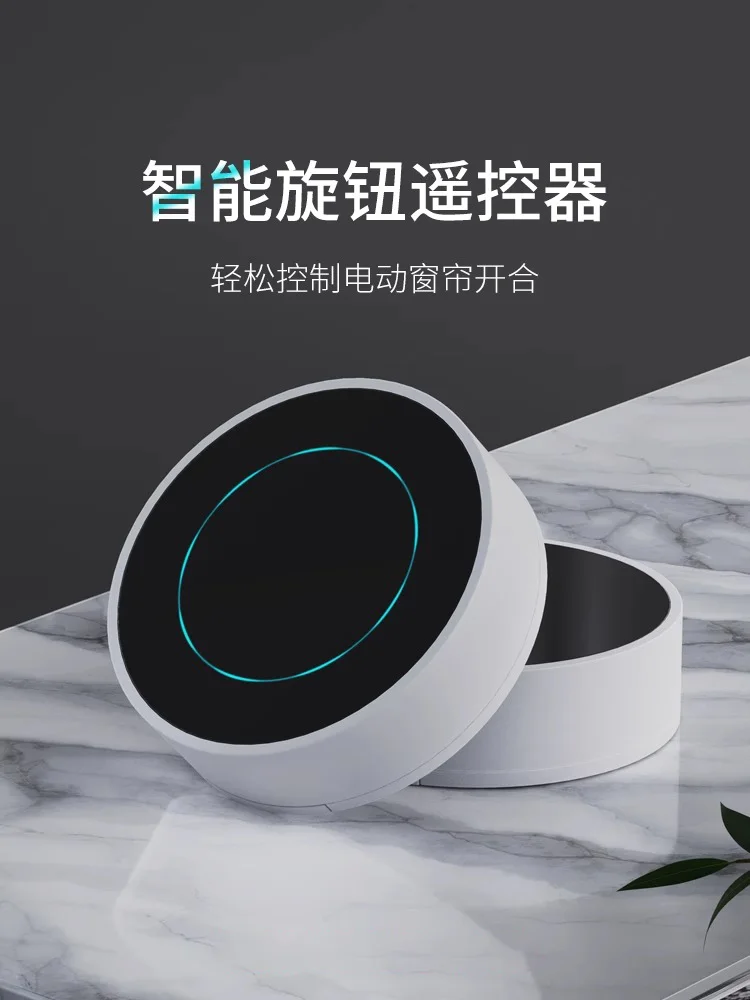 智能旋钮遥控器 资料图 1