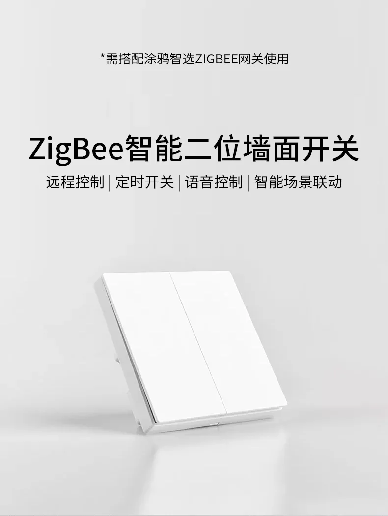 Zigbee 按键墙壁开关