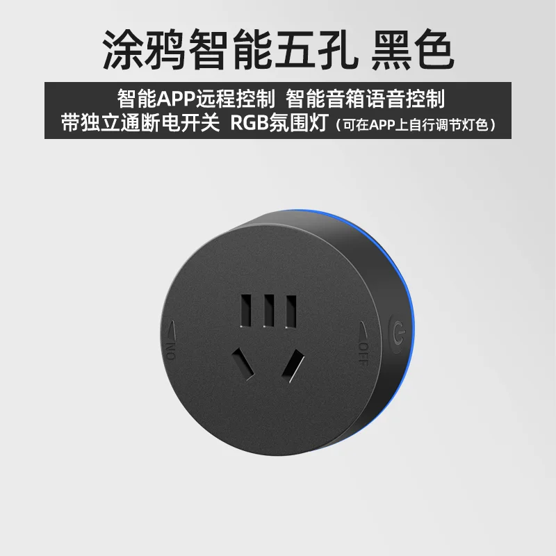 轨道五孔适配器 · 涂鸦智能款