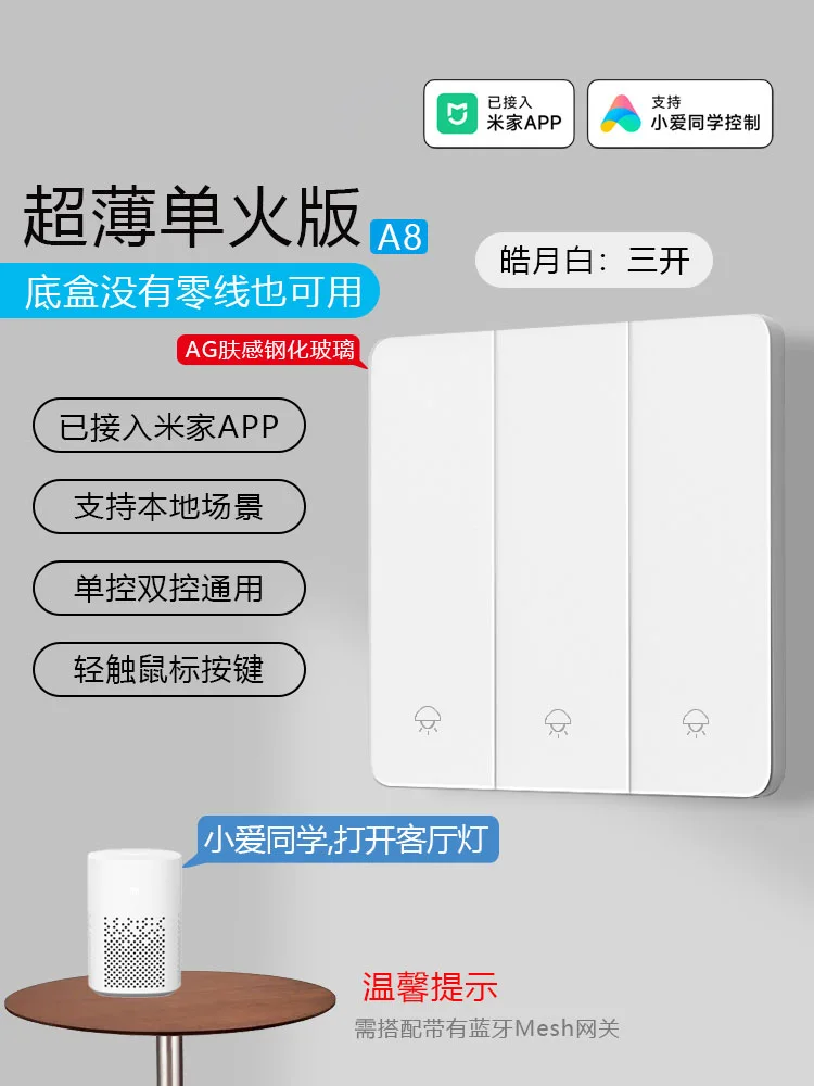 A8 超薄智能开关 资料图 1