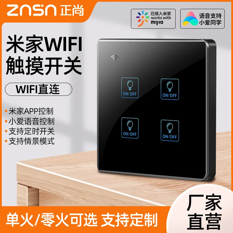C4 圆角玻璃触摸智能开关 资料图 2
