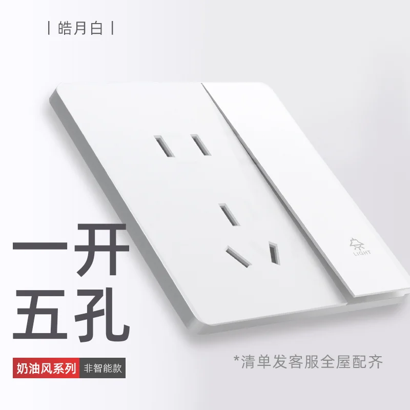 A8 配套一开五孔插座