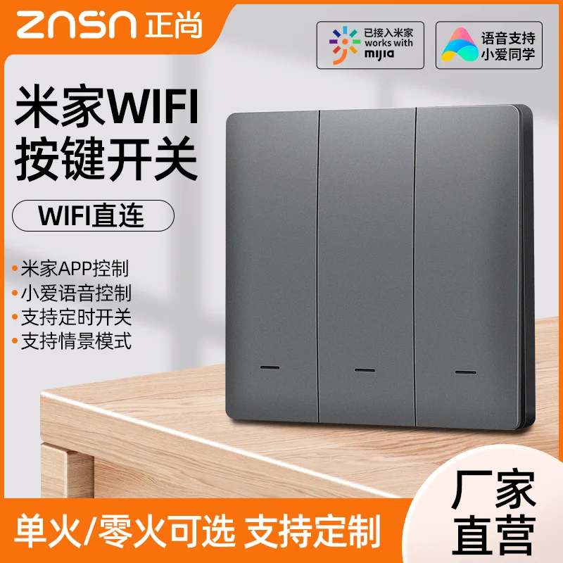 B1 智能按键开关 资料图 2