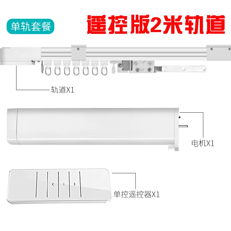 遥控版电动窗帘套装