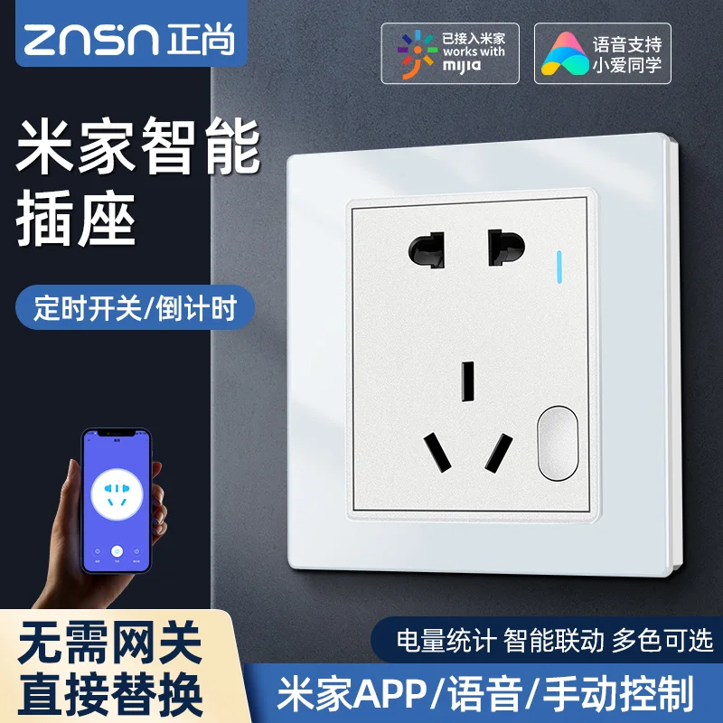 米家玻璃面板智能插座