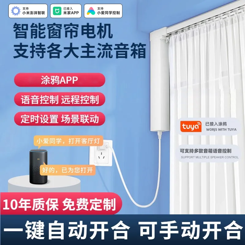 82 系列智能窗帘电机套装 资料图 2