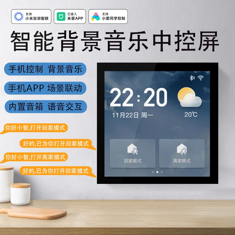 X5 背景音乐中控屏