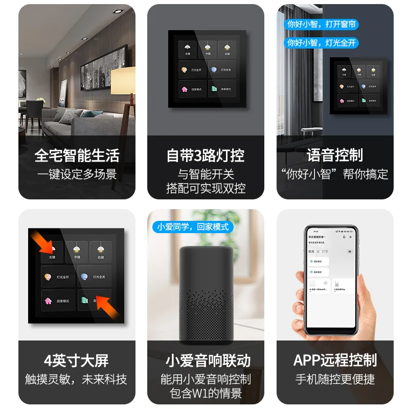 W1 智慧情景中控屏 资料图 1