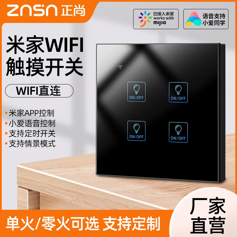 C3 玻璃触摸智能开关 资料图 2