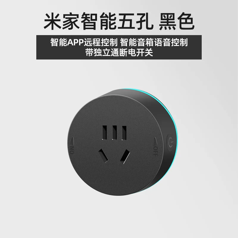 轨道五孔适配器 · 米家智能款