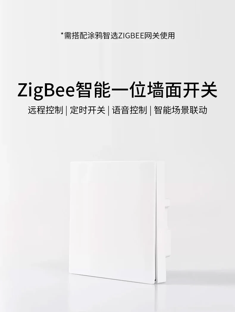 Zigbee 按键墙壁开关 资料图 1
