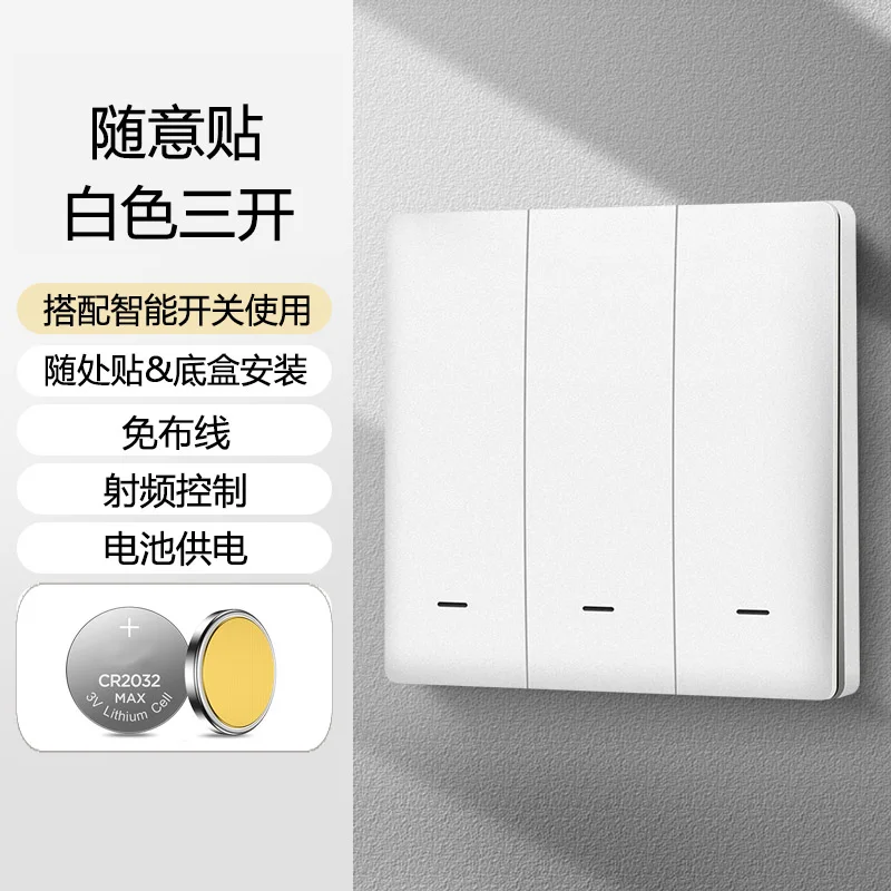 B1 配套随意贴开关 资料图 2